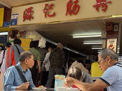 -源记肠粉(华贵路店)