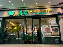 -香港麦奀云吞面世家(中山二路店)