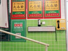 -大永發老火浓汤·经典粤菜(北滨路店)