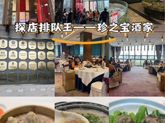 -寻味顺德·珍之宝酒楼(银钻店)