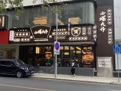 -小螺大作·螺蛳粉火锅(林和西店)
