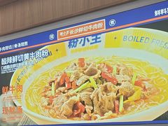 -粉小主·贵州酸汤牛肉粉(南京仙林金鹰店)