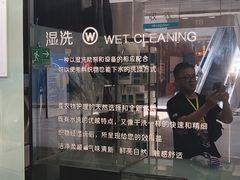 -福奈特洗衣洗鞋(莘谭路店)