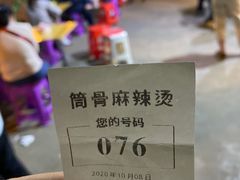 -筒骨麻辣烫(永同昌公寓胜明花园店)