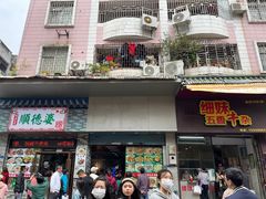 -细妹五香牛杂(步行街店)