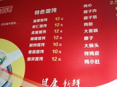 菜单-海平馄饨(逍遥二路店)