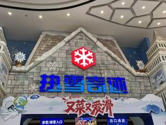 -广州热雪奇迹