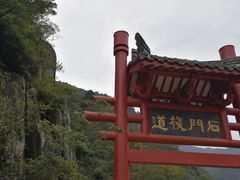 -汉中石门栈道景区