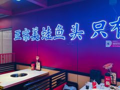 -何师傅美蛙鱼头(汉街店)