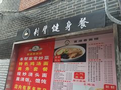 门面-富源春面馆(四川北路店)