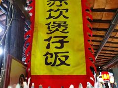 -优之名鹅城