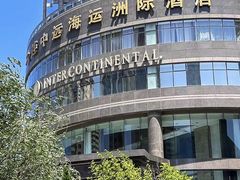 -大连中远海运洲际酒店