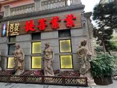 -叶叶菩提·晋福宫