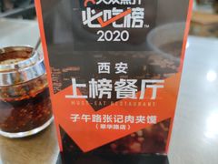 -子午路张记肉夹馍(翠华路店)