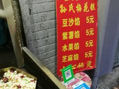 -孙氏梅花糕(马台街)