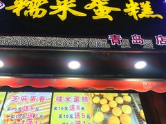 门面-朱記糯米蛋糕(千川百货店)