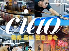 -CIAO·团建聚餐·生日派对轰趴馆(福田店)
