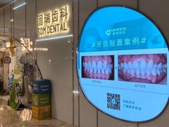 -固瑞齿科·口腔·种植·矫正(恒隆分院)