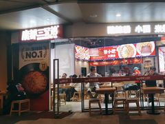 -魔都三兄弟酸辣粉·蘸卤炸串(虹桥万科店)