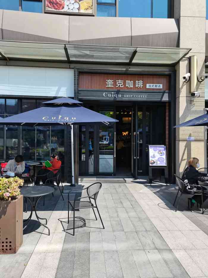 奎克咖啡cuiqu(爱琴海购物公园店)