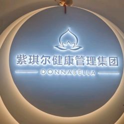 -紫琪尔·匠心连锁·胸部护理养护