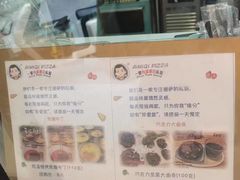 -Aimiqi.Pizza.爱米奇私厨(虹梅路红春大厦店)