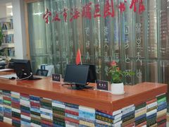 -海曙区图书馆