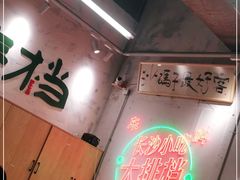 -东排食堂长沙小吃大排档(五一广场店)