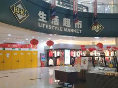 -鸿通城购物中心