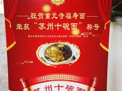 -重元寺香积厨素斋馆