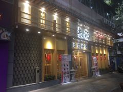 门面-赤稻·日式料理(禅城店)