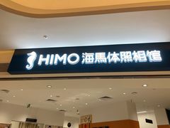 -海马体照相馆(万菱汇店)