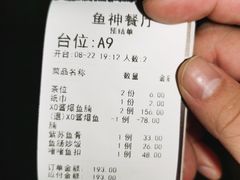 账单-鱼神·脆肉鲩 全鱼宴(西乡店)