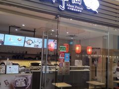 门面-鲜芋仙(南开大悦城店)