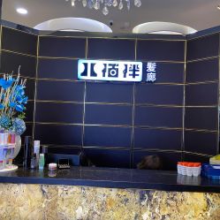 -八佰伴8008星级形象店