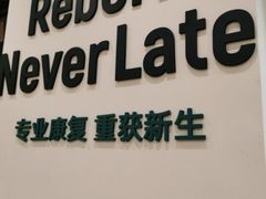 -锐博康复门诊(徐汇店)