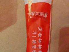 -湘邻呷铺·田园家宴(汉基广场店)