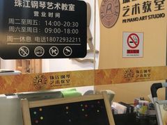 -珠江钢琴艺术中心(文一路店)