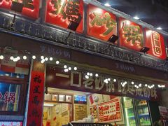 -罗妈砂锅(四川成都奎星楼店)