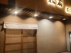 -AKIMOTO秋本寿司(双井店)