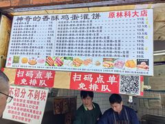 -神奇的香酥鸡蛋灌饼