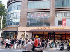 -小潘记鸭血粉丝汤