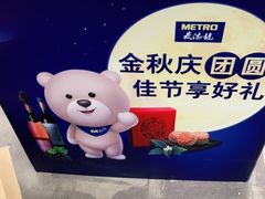 -麦德龙(郑东店)