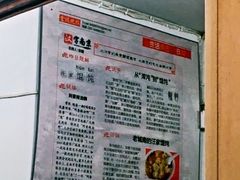 -汪家馄饨(集庆路店)