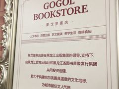 -果戈里书店