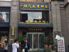 -协茂森老钟家(保利店)