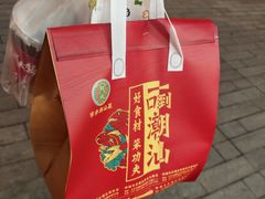 -阿诚市井潮汕菜(金台路店)