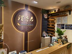 -理療君·古法推拿•姜疗•SPA馆(东门店)