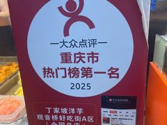 -周小亮丁家坡洋芋(全国总店)