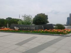-映月湖中央公园